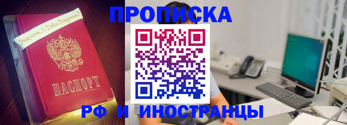 прописка гарантия в Шимановске