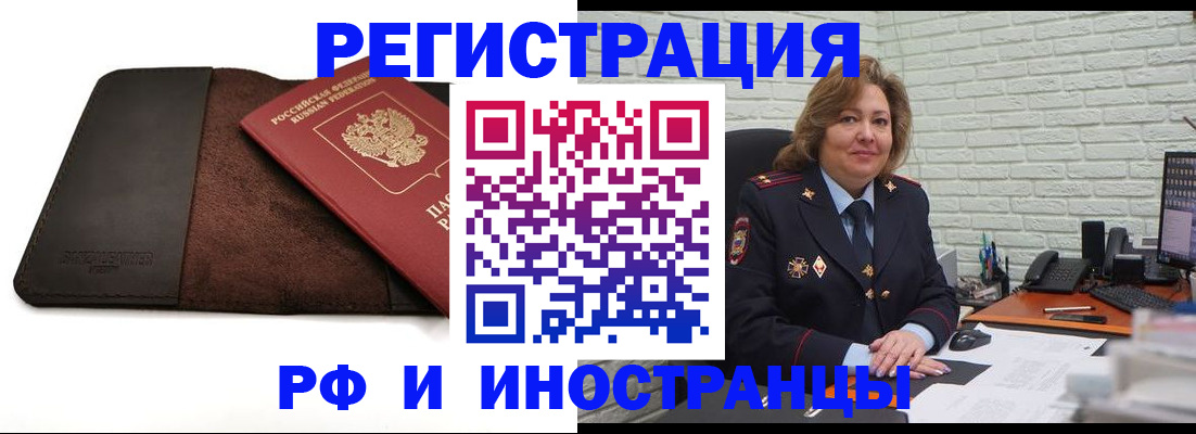 временная регистрация собственник в Шимановске