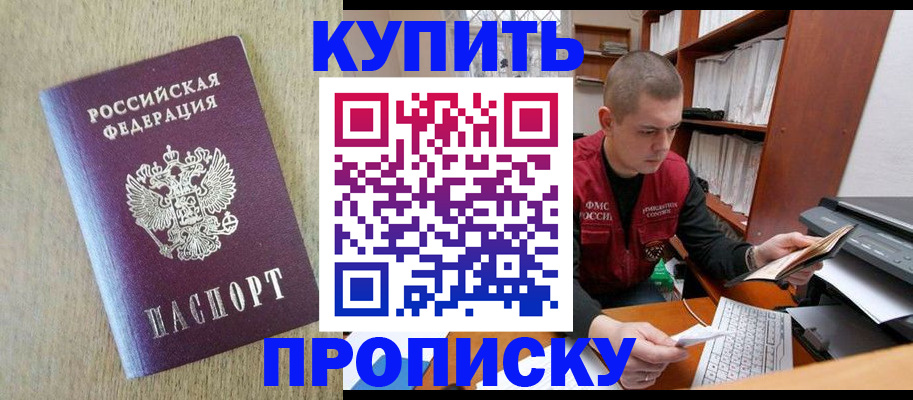 временная прописка в Шимановске