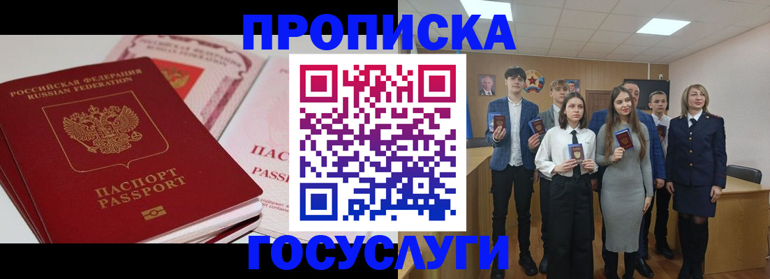 прописка для военкомата в Шимановске
