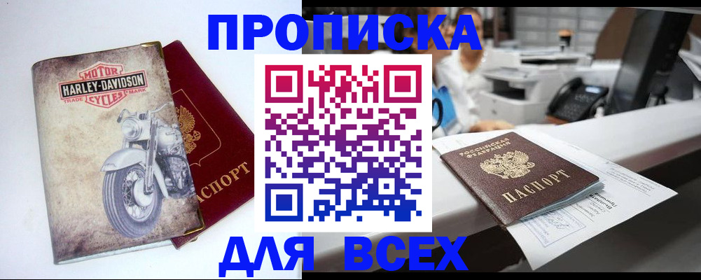 временная регистрация в квартире в Шимановске
