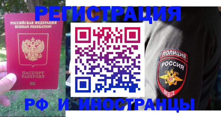 временная регистрация госуслуги в Шимановске