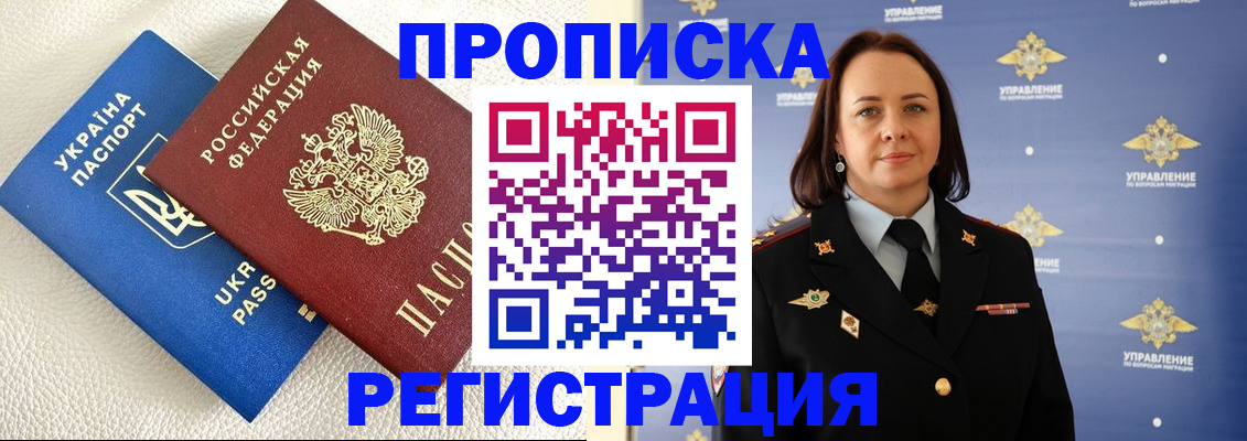 временная регистрация недорого в Шимановске