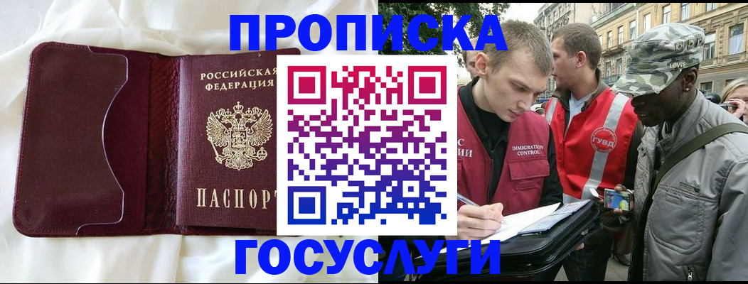 прописка законно в Шимановске