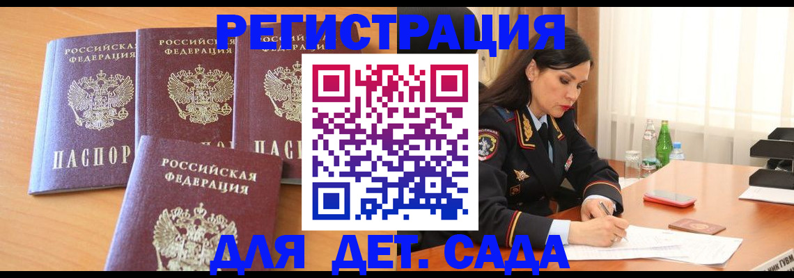 прописка 2025 в Шимановске