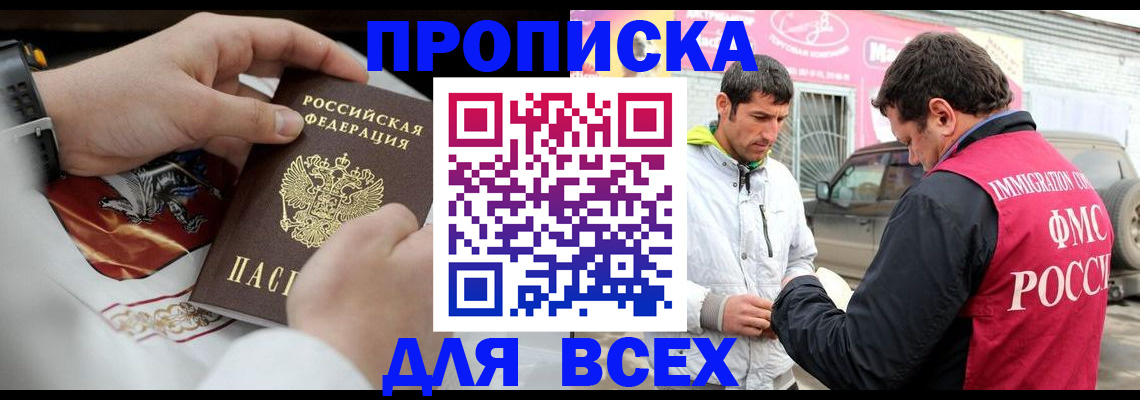 прописка гарантия в Шимановске