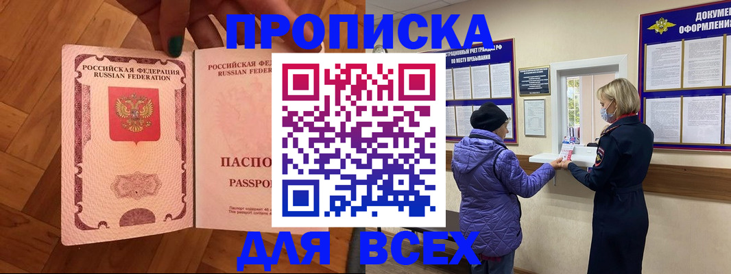 прописка ребенка в Шимановске